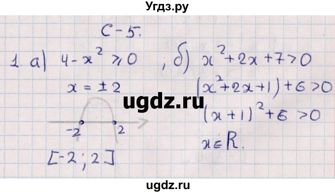 ГДЗ (Решебник) по алгебре 9 класс (контрольные и самостоятельные работы) Журавлев С.Г. / алгебра / самостоятельные работы / С-5 / Вариант 1