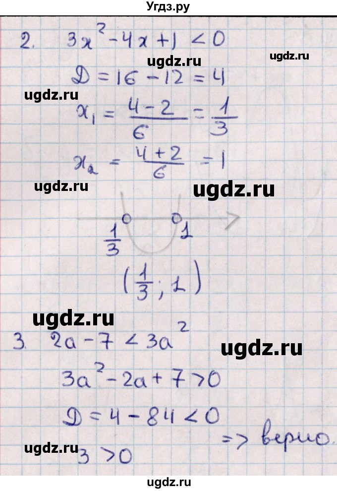 ГДЗ (Решебник) по алгебре 9 класс (контрольные и самостоятельные работы) Журавлев С.Г. / алгебра / самостоятельные работы / С-5 / Вариант 1(продолжение 2)
