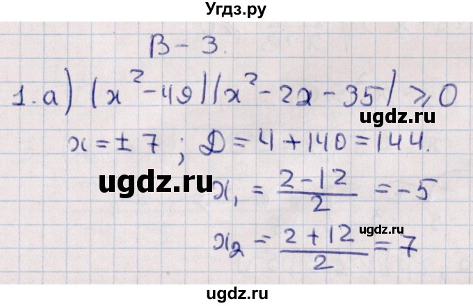 ГДЗ (Решебник) по алгебре 9 класс (контрольные и самостоятельные работы) Журавлев С.Г. / алгебра / самостоятельные работы / С-6 / Вариант 3