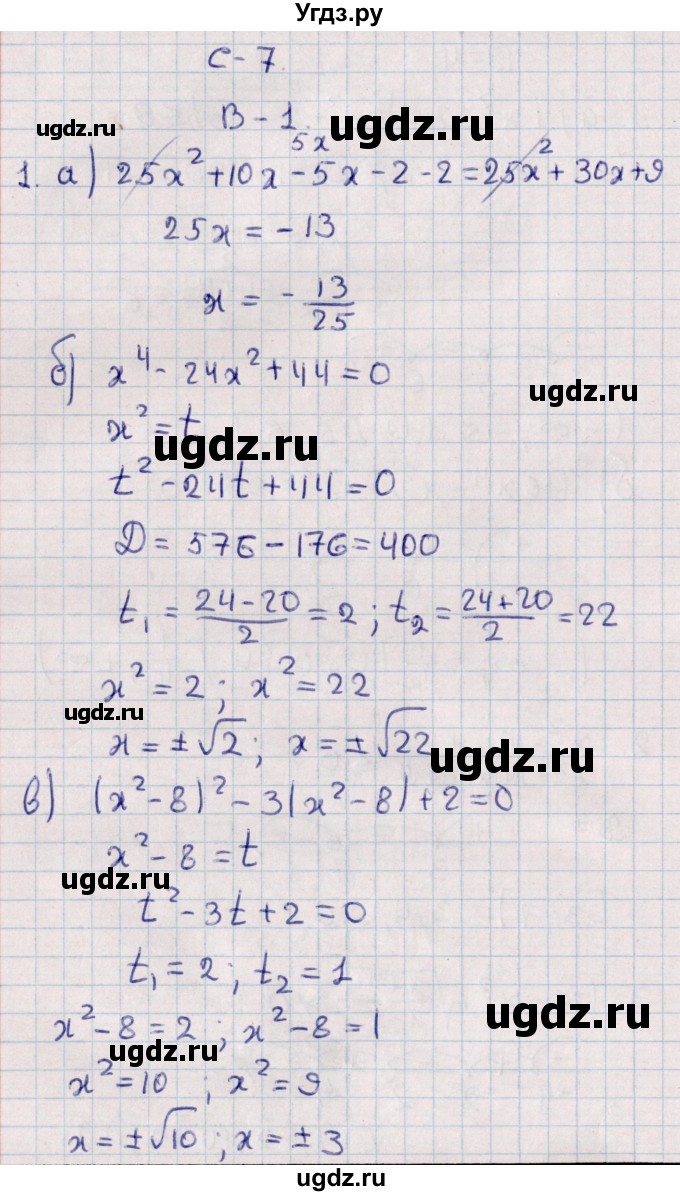 ГДЗ (Решебник) по алгебре 9 класс (контрольные и самостоятельные работы) Журавлев С.Г. / алгебра / самостоятельные работы / С-7 / Вариант 1