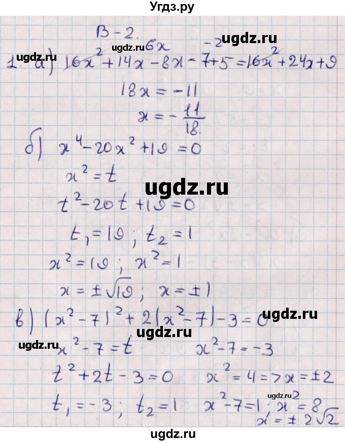ГДЗ (Решебник) по алгебре 9 класс (контрольные и самостоятельные работы) Журавлев С.Г. / алгебра / самостоятельные работы / С-7 / Вариант 2