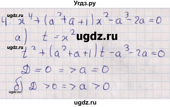 ГДЗ (Решебник) по алгебре 9 класс (контрольные и самостоятельные работы) Журавлев С.Г. / алгебра / самостоятельные работы / С-8 / Вариант 1(продолжение 6)