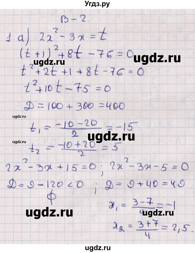 ГДЗ (Решебник) по алгебре 9 класс (контрольные и самостоятельные работы) Журавлев С.Г. / алгебра / самостоятельные работы / С-8 / Вариант 2