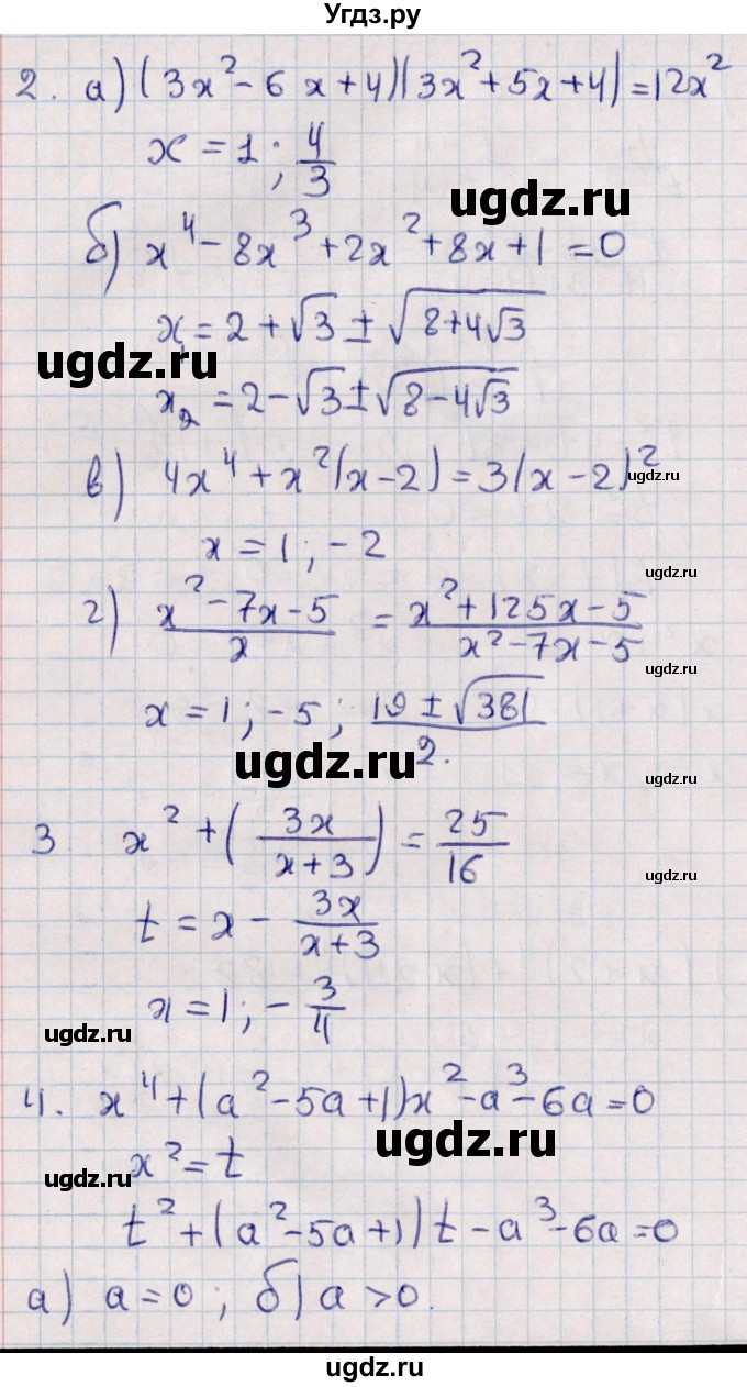 ГДЗ (Решебник) по алгебре 9 класс (контрольные и самостоятельные работы) Журавлев С.Г. / алгебра / самостоятельные работы / С-8 / Вариант 2(продолжение 4)