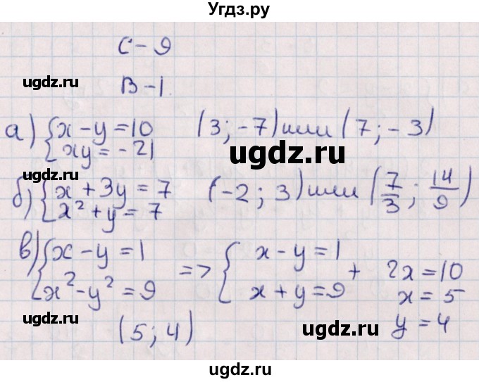 ГДЗ (Решебник) по алгебре 9 класс (контрольные и самостоятельные работы) Журавлев С.Г. / алгебра / самостоятельные работы / С-9 / Вариант 1