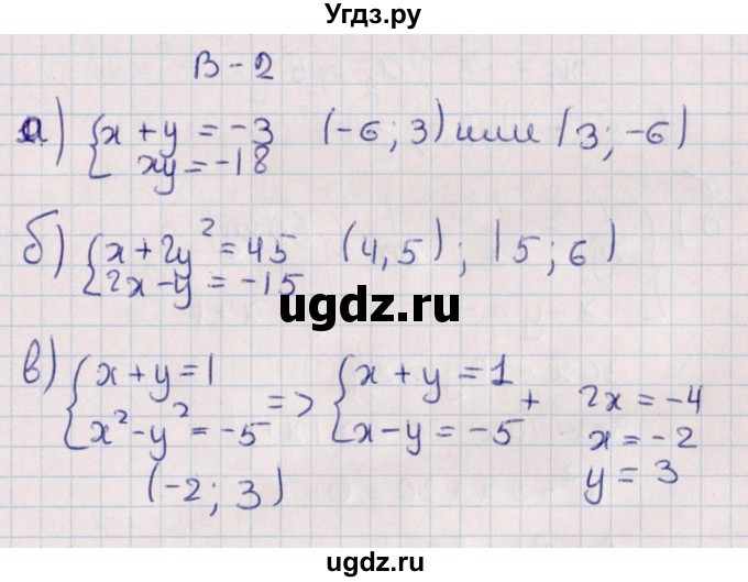ГДЗ (Решебник) по алгебре 9 класс (контрольные и самостоятельные работы) Журавлев С.Г. / алгебра / самостоятельные работы / С-9 / Вариант 2