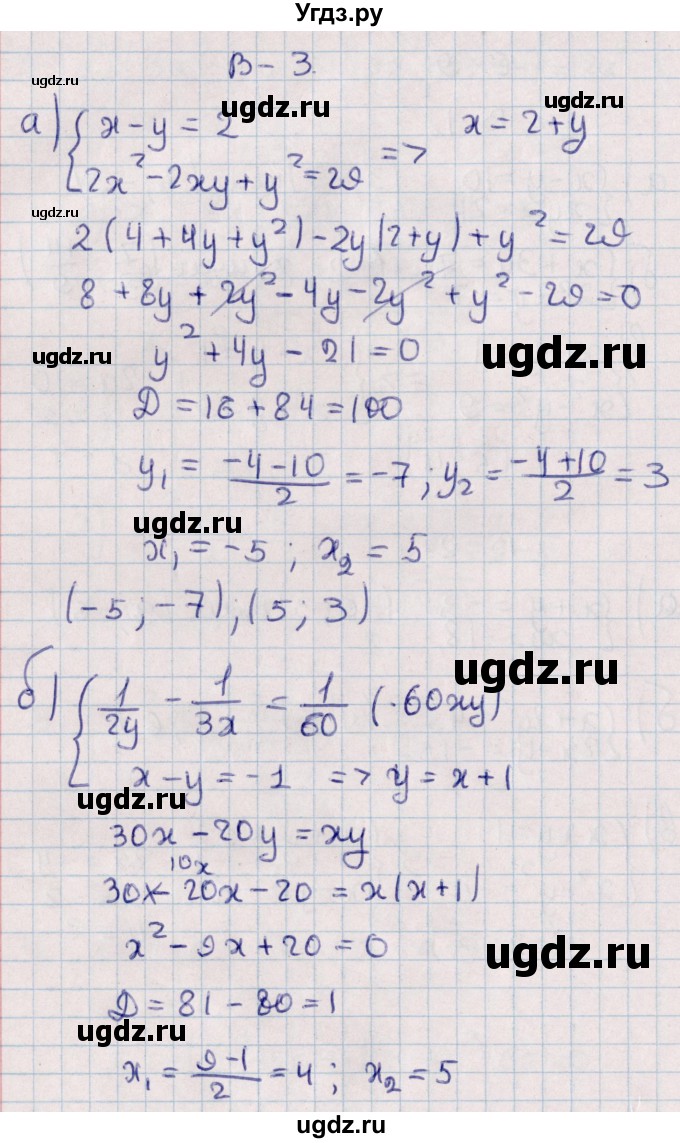 ГДЗ (Решебник) по алгебре 9 класс (контрольные и самостоятельные работы) Журавлев С.Г. / алгебра / самостоятельные работы / С-9 / Вариант 3