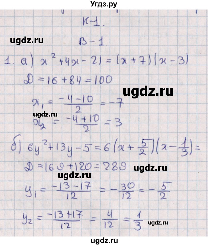 ГДЗ (Решебник) по алгебре 9 класс (контрольные и самостоятельные работы) Журавлев С.Г. / алгебра / контрольные работы / К-1 / Вариант 1