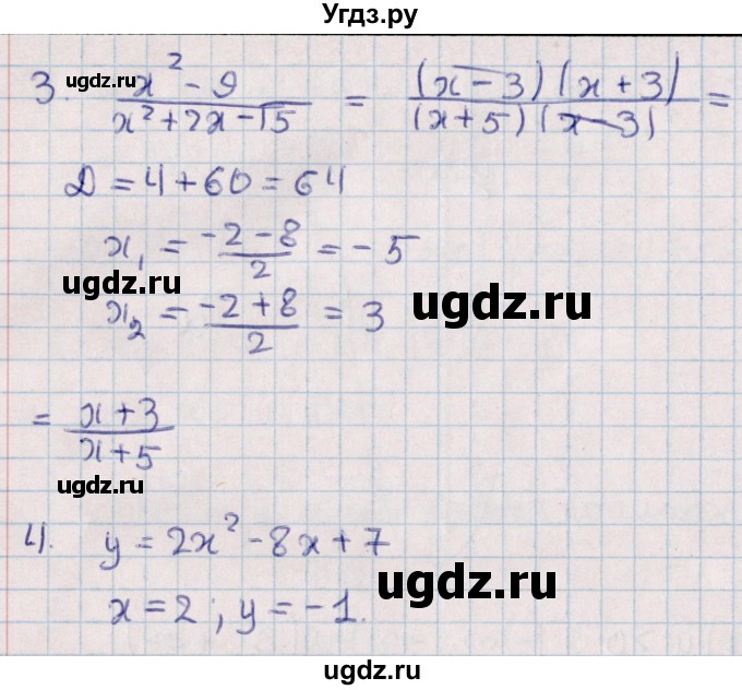 ГДЗ (Решебник) по алгебре 9 класс (контрольные и самостоятельные работы) Журавлев С.Г. / алгебра / контрольные работы / К-1 / Вариант 1(продолжение 3)