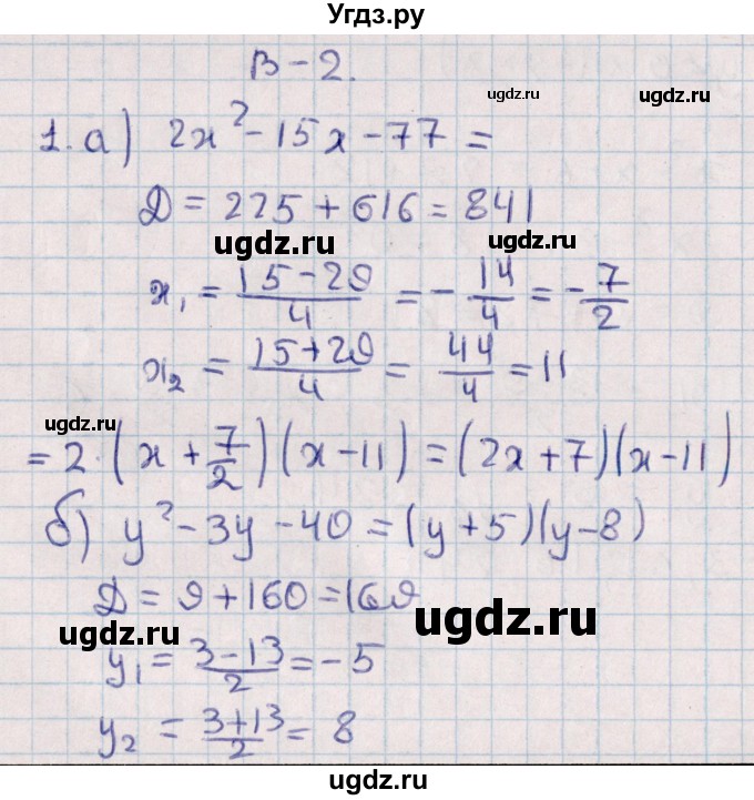 ГДЗ (Решебник) по алгебре 9 класс (контрольные и самостоятельные работы) Журавлев С.Г. / алгебра / контрольные работы / К-1 / Вариант 2
