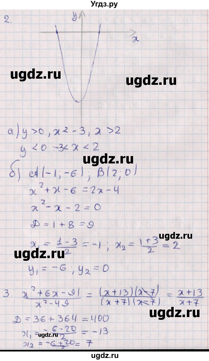 ГДЗ (Решебник) по алгебре 9 класс (контрольные и самостоятельные работы) Журавлев С.Г. / алгебра / контрольные работы / К-1 / Вариант 2(продолжение 2)