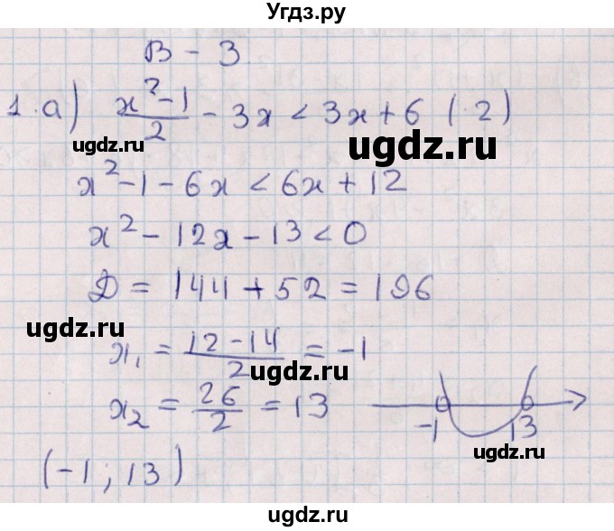 ГДЗ (Решебник) по алгебре 9 класс (контрольные и самостоятельные работы) Журавлев С.Г. / алгебра / контрольные работы / К-2 / Вариант 3