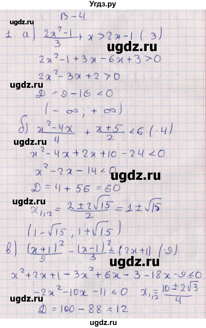 ГДЗ (Решебник) по алгебре 9 класс (контрольные и самостоятельные работы) Журавлев С.Г. / алгебра / контрольные работы / К-2 / Вариант 4