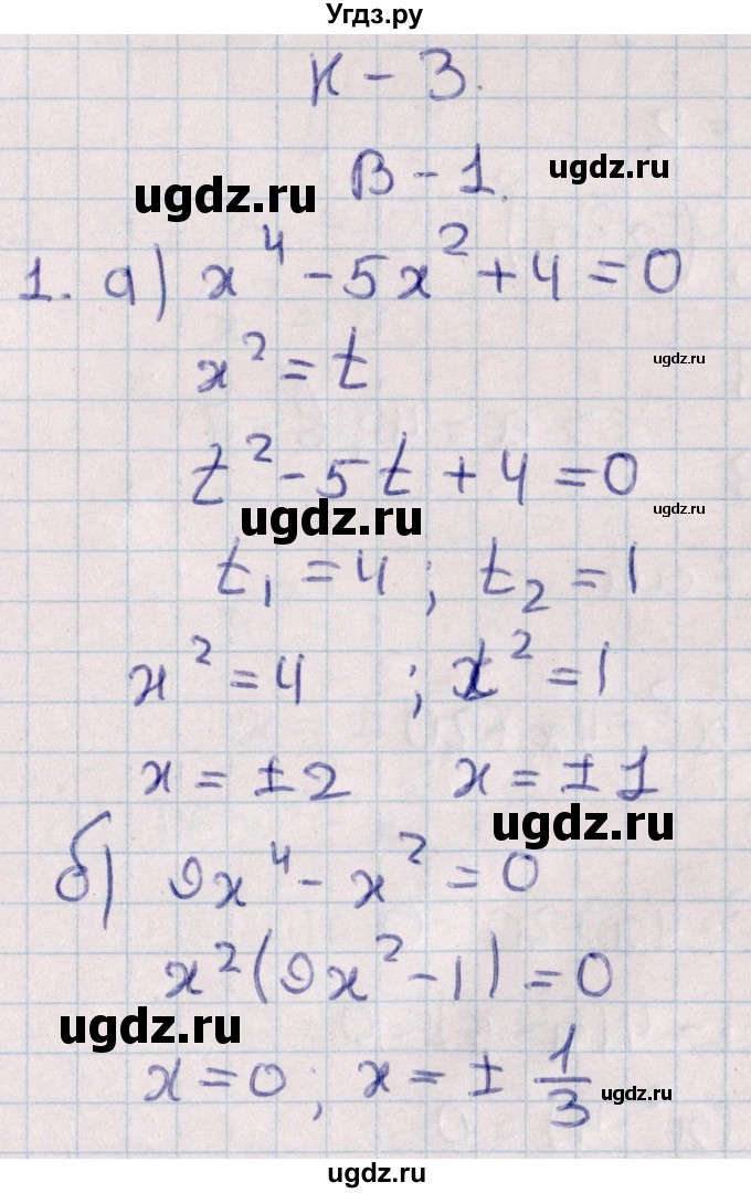 ГДЗ (Решебник) по алгебре 9 класс (контрольные и самостоятельные работы) Журавлев С.Г. / алгебра / контрольные работы / К-3 / Вариант 1