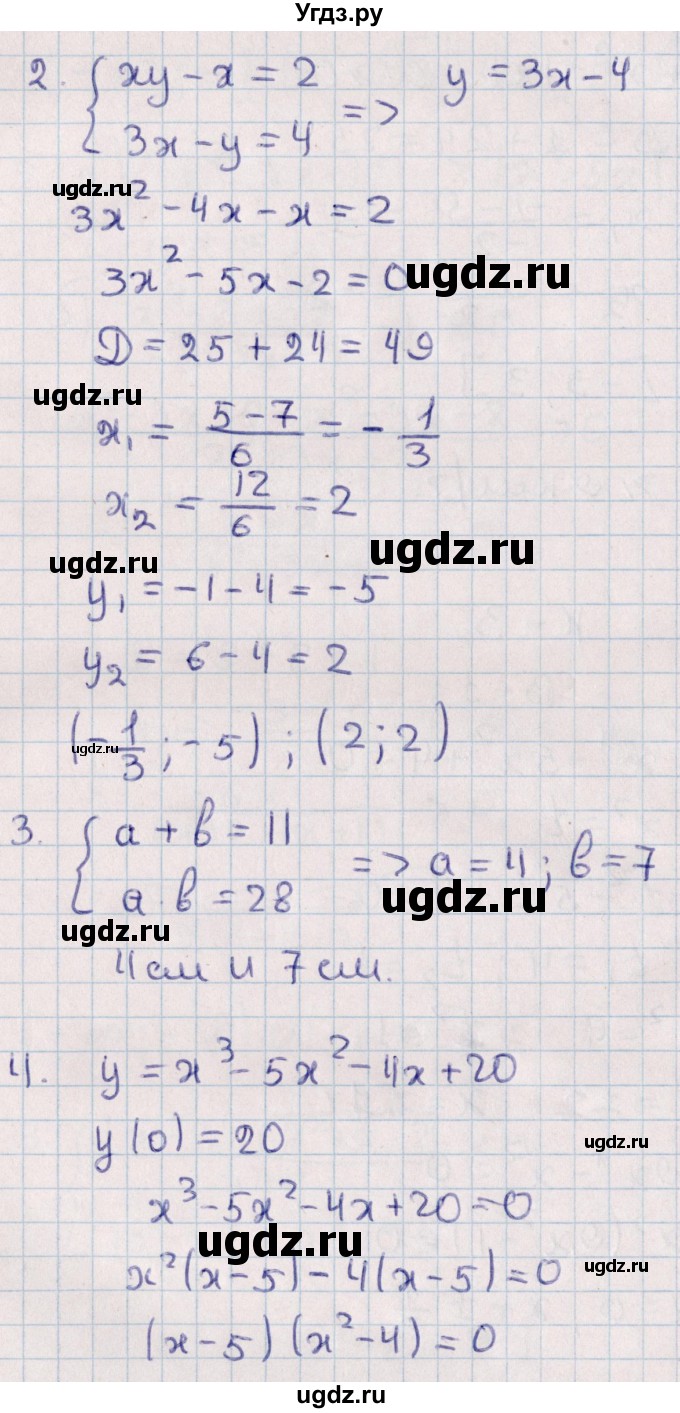 ГДЗ (Решебник) по алгебре 9 класс (контрольные и самостоятельные работы) Журавлев С.Г. / алгебра / контрольные работы / К-3 / Вариант 1(продолжение 2)