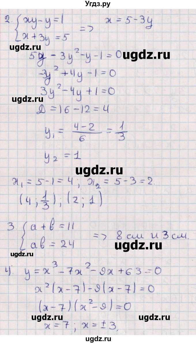 ГДЗ (Решебник) по алгебре 9 класс (контрольные и самостоятельные работы) Журавлев С.Г. / алгебра / контрольные работы / К-3 / Вариант 2(продолжение 2)