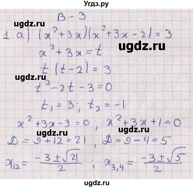 ГДЗ (Решебник) по алгебре 9 класс (контрольные и самостоятельные работы) Журавлев С.Г. / алгебра / контрольные работы / К-3 / Вариант 3