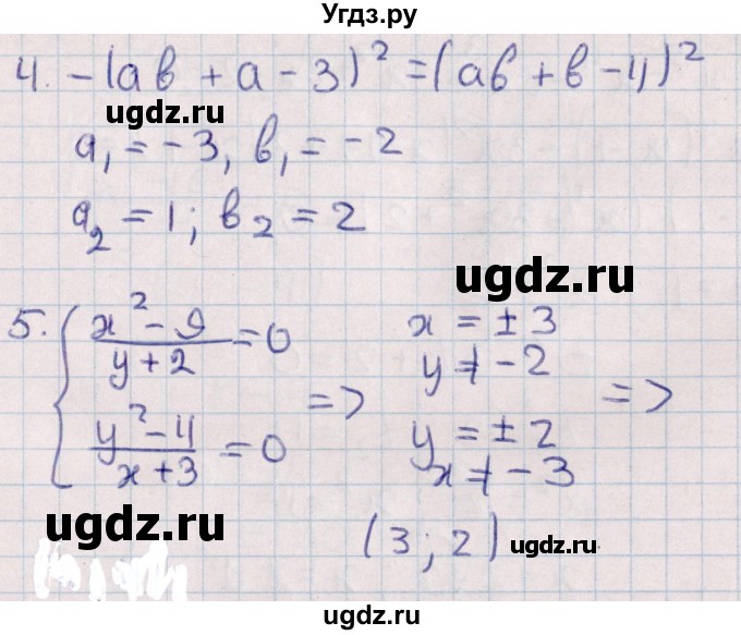 ГДЗ (Решебник) по алгебре 9 класс (контрольные и самостоятельные работы) Журавлев С.Г. / алгебра / контрольные работы / К-3 / Вариант 3(продолжение 3)