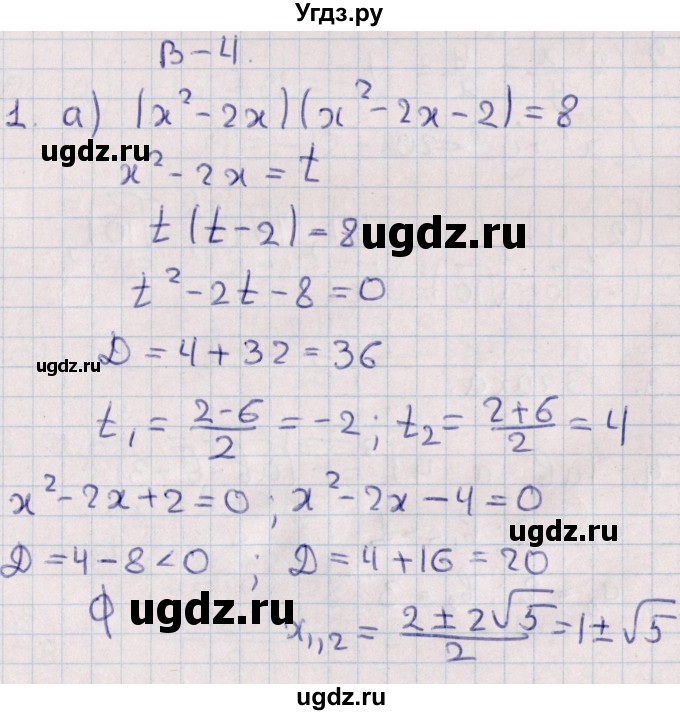 ГДЗ (Решебник) по алгебре 9 класс (контрольные и самостоятельные работы) Журавлев С.Г. / алгебра / контрольные работы / К-3 / Вариант 4