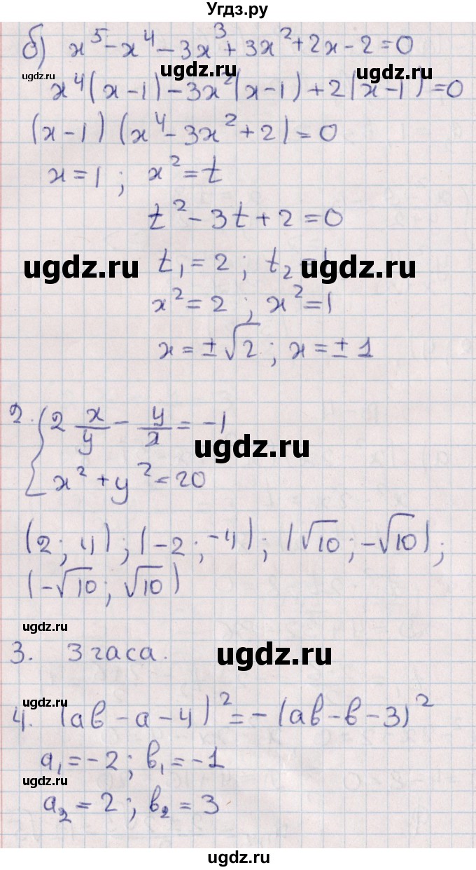 ГДЗ (Решебник) по алгебре 9 класс (контрольные и самостоятельные работы) Журавлев С.Г. / алгебра / контрольные работы / К-3 / Вариант 4(продолжение 2)