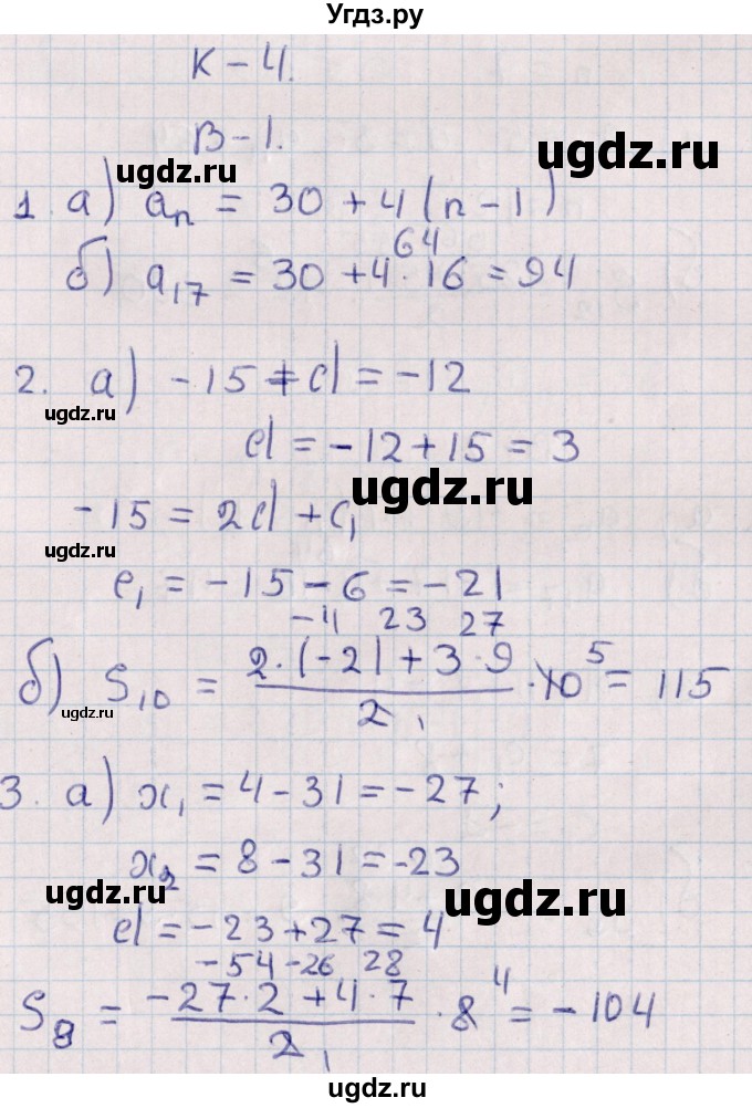 ГДЗ (Решебник) по алгебре 9 класс (контрольные и самостоятельные работы) Журавлев С.Г. / алгебра / контрольные работы / К-4 / Вариант 1