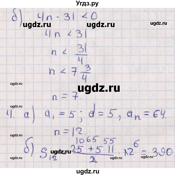 ГДЗ (Решебник) по алгебре 9 класс (контрольные и самостоятельные работы) Журавлев С.Г. / алгебра / контрольные работы / К-4 / Вариант 1(продолжение 2)