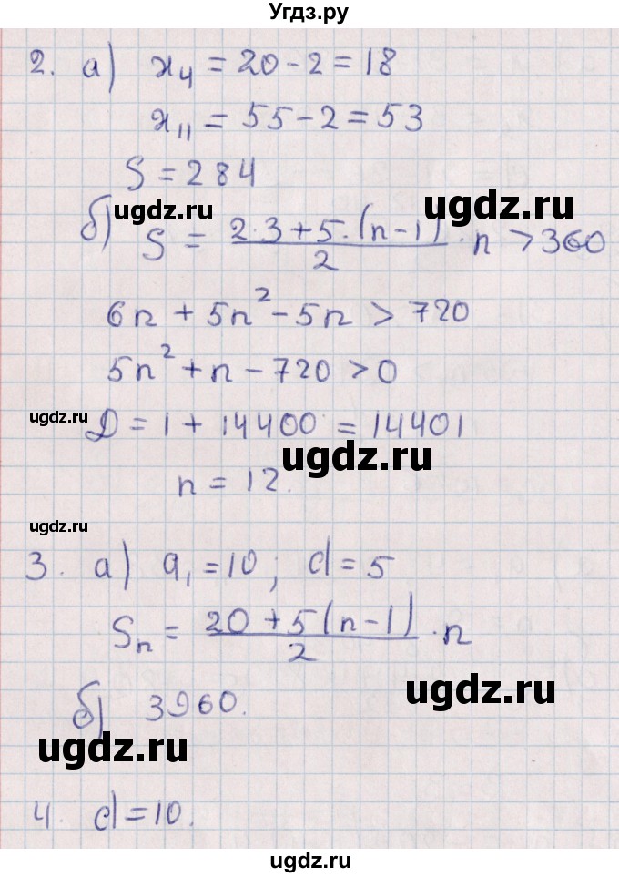 ГДЗ (Решебник) по алгебре 9 класс (контрольные и самостоятельные работы) Журавлев С.Г. / алгебра / контрольные работы / К-4 / Вариант 3(продолжение 2)