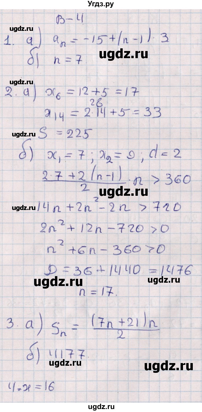 ГДЗ (Решебник) по алгебре 9 класс (контрольные и самостоятельные работы) Журавлев С.Г. / алгебра / контрольные работы / К-4 / Вариант 4