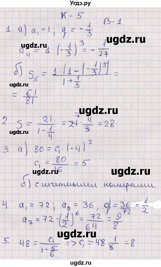 ГДЗ (Решебник) по алгебре 9 класс (контрольные и самостоятельные работы) Журавлев С.Г. / алгебра / контрольные работы / К-5 / Вариант 1
