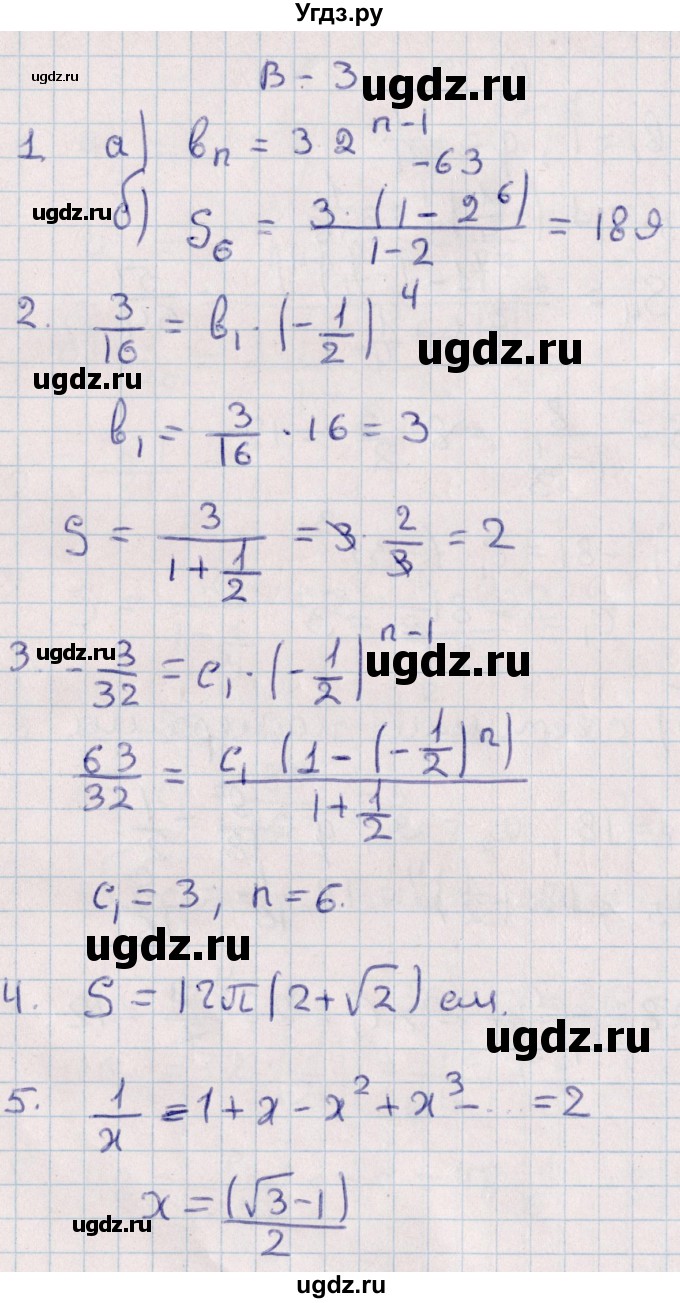 ГДЗ (Решебник) по алгебре 9 класс (контрольные и самостоятельные работы) Журавлев С.Г. / алгебра / контрольные работы / К-5 / Вариант 3