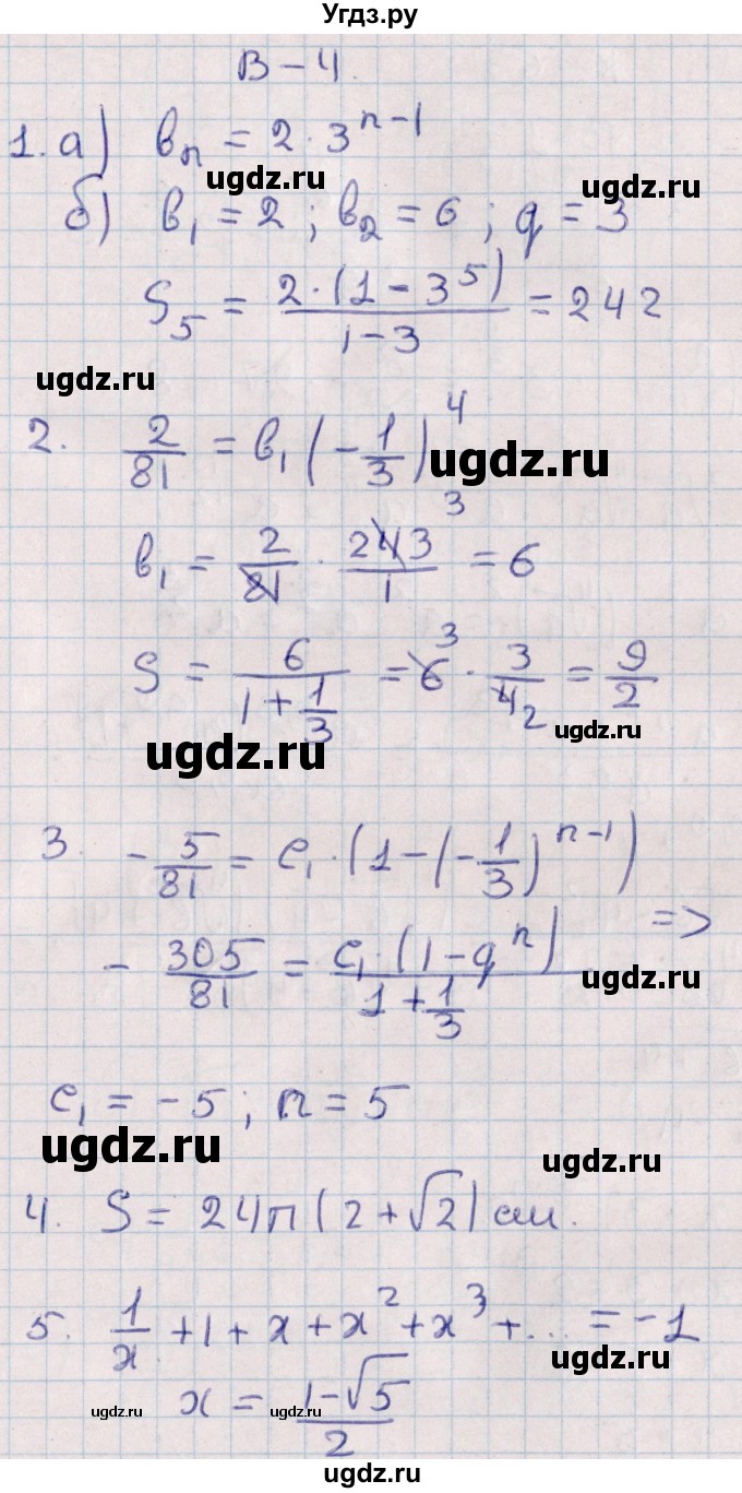 ГДЗ (Решебник) по алгебре 9 класс (контрольные и самостоятельные работы) Журавлев С.Г. / алгебра / контрольные работы / К-5 / Вариант 4