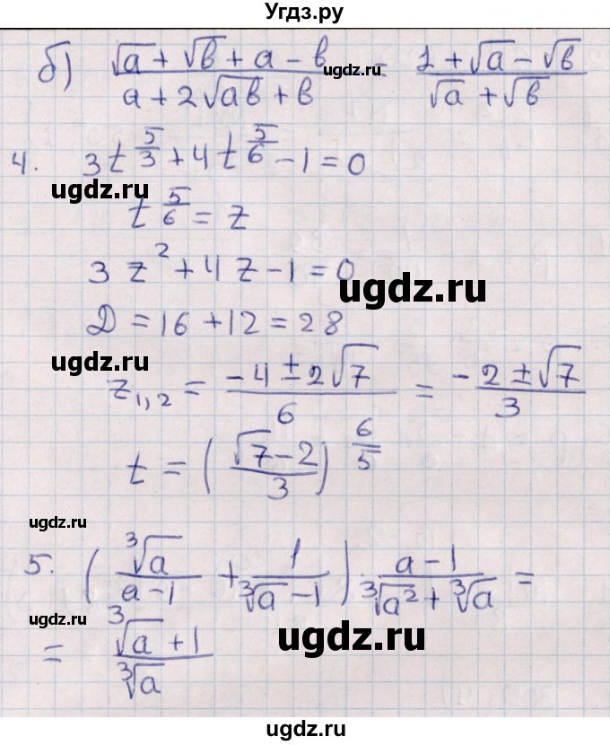ГДЗ (Решебник) по алгебре 9 класс (контрольные и самостоятельные работы) Журавлев С.Г. / алгебра / контрольные работы / К-6 / Вариант 4(продолжение 2)