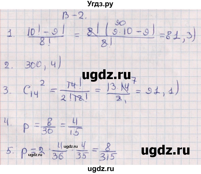 ГДЗ (Решебник) по алгебре 9 класс (контрольные и самостоятельные работы) Журавлев С.Г. / алгебра / контрольные работы / К-7 / Вариант 2