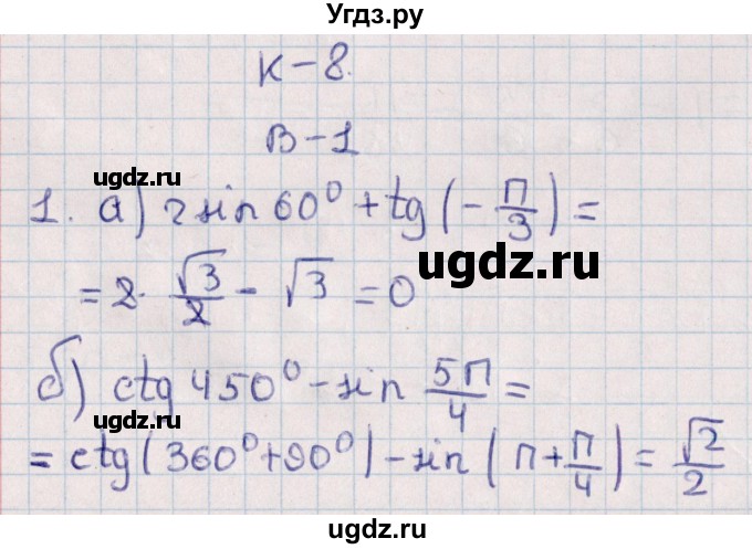 ГДЗ (Решебник) по алгебре 9 класс (контрольные и самостоятельные работы) Журавлев С.Г. / алгебра / контрольные работы / К-8 / Вариант 1
