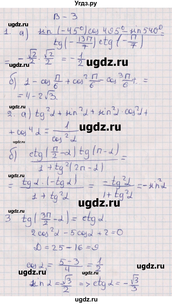 ГДЗ (Решебник) по алгебре 9 класс (контрольные и самостоятельные работы) Журавлев С.Г. / алгебра / контрольные работы / К-8 / Вариант 3