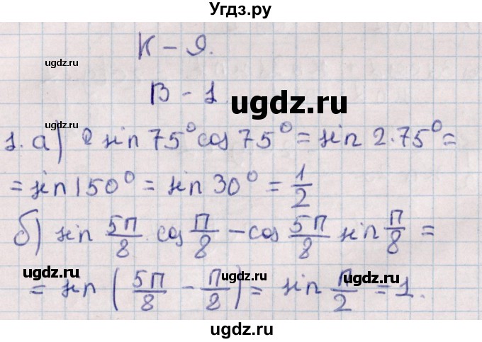 ГДЗ (Решебник) по алгебре 9 класс (контрольные и самостоятельные работы) Журавлев С.Г. / алгебра / контрольные работы / К-9 / Вариант 1