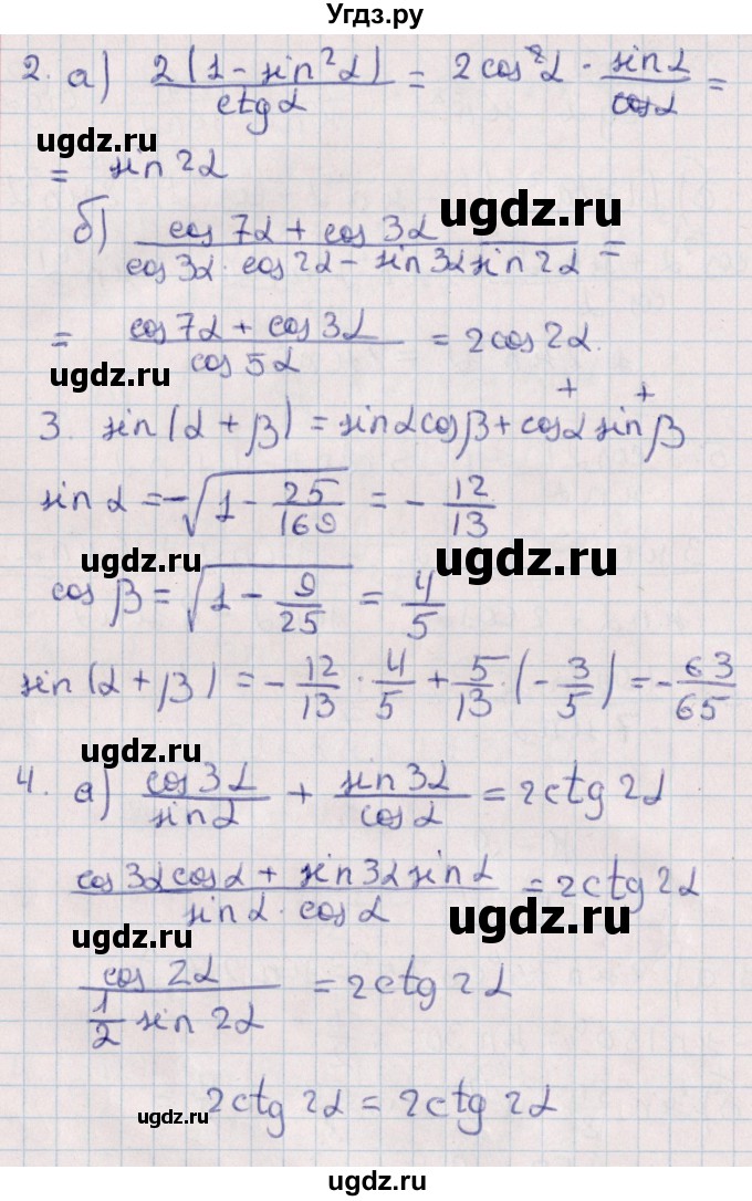 ГДЗ (Решебник) по алгебре 9 класс (контрольные и самостоятельные работы) Журавлев С.Г. / алгебра / контрольные работы / К-9 / Вариант 1(продолжение 2)