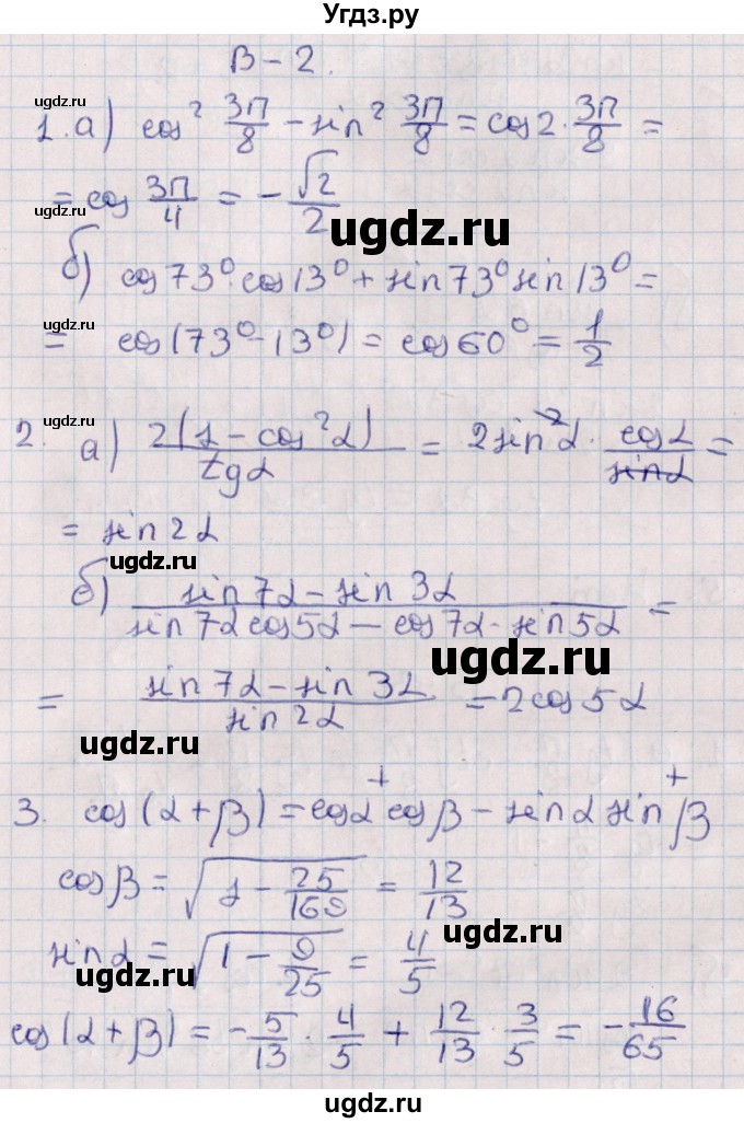 ГДЗ (Решебник) по алгебре 9 класс (контрольные и самостоятельные работы) Журавлев С.Г. / алгебра / контрольные работы / К-9 / Вариант 2