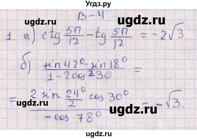 ГДЗ (Решебник) по алгебре 9 класс (контрольные и самостоятельные работы) Журавлев С.Г. / алгебра / контрольные работы / К-9 / Вариант 4
