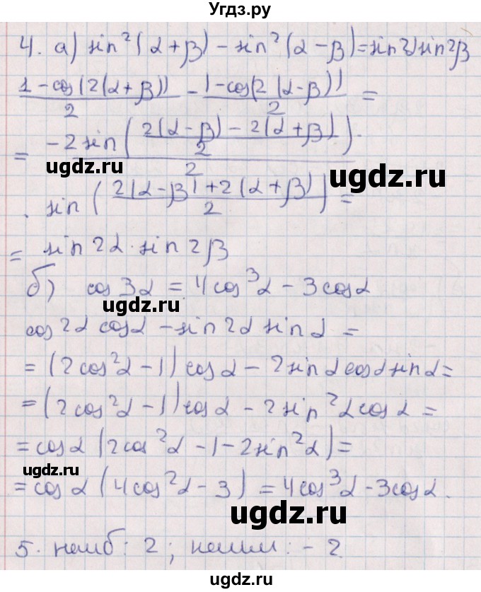 ГДЗ (Решебник) по алгебре 9 класс (контрольные и самостоятельные работы) Журавлев С.Г. / алгебра / контрольные работы / К-9 / Вариант 4(продолжение 3)