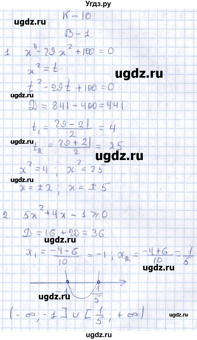 ГДЗ (Решебник) по алгебре 9 класс (контрольные и самостоятельные работы) Журавлев С.Г. / алгебра / контрольные работы / К-10 / Вариант 1