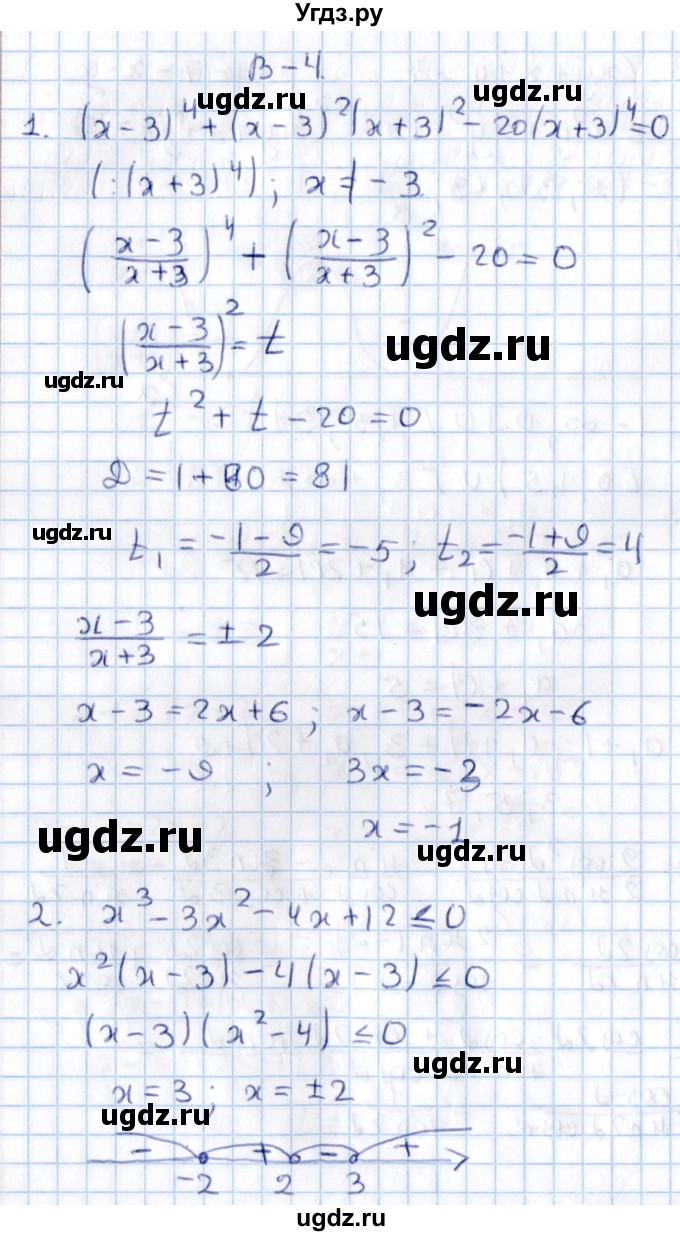 ГДЗ (Решебник) по алгебре 9 класс (контрольные и самостоятельные работы) Журавлев С.Г. / алгебра / контрольные работы / К-10 / Вариант 4