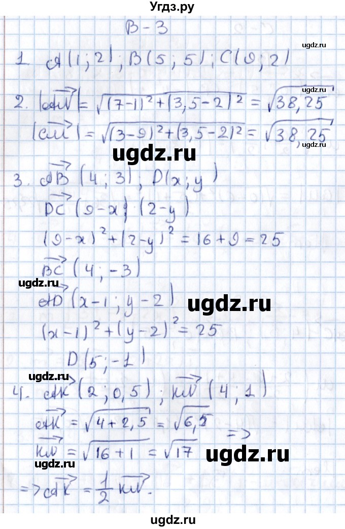 ГДЗ (Решебник) по алгебре 9 класс (контрольные и самостоятельные работы) Журавлев С.Г. / геометрия / Атанасян / самостоятельные работы / С-2 / Вариант 3