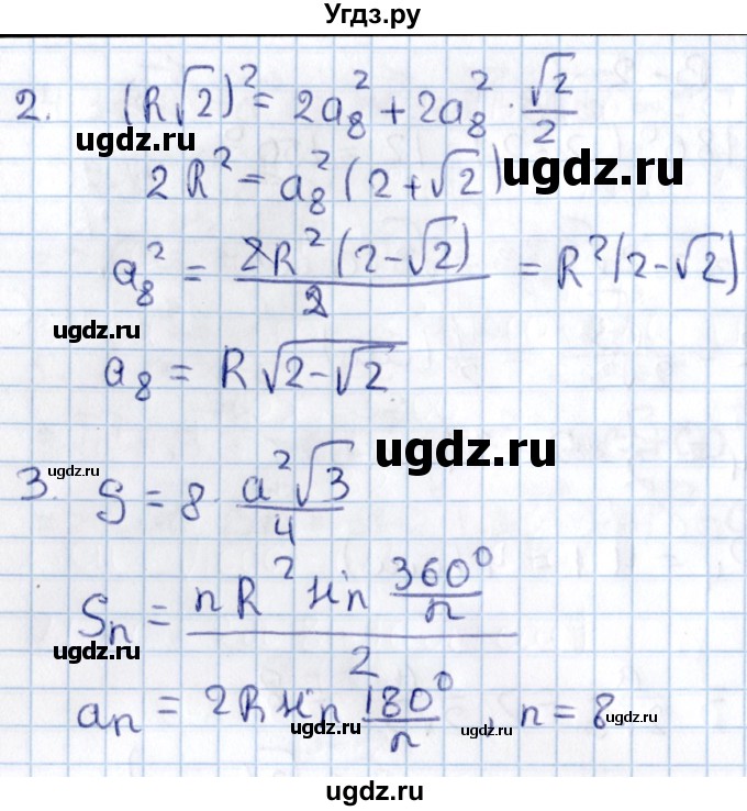ГДЗ (Решебник) по алгебре 9 класс (контрольные и самостоятельные работы) Журавлев С.Г. / геометрия / Атанасян / самостоятельные работы / С-11 / Вариант 3(продолжение 2)