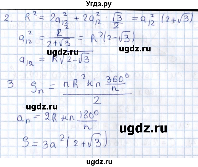 ГДЗ (Решебник) по алгебре 9 класс (контрольные и самостоятельные работы) Журавлев С.Г. / геометрия / Атанасян / самостоятельные работы / С-11 / Вариант 4(продолжение 2)