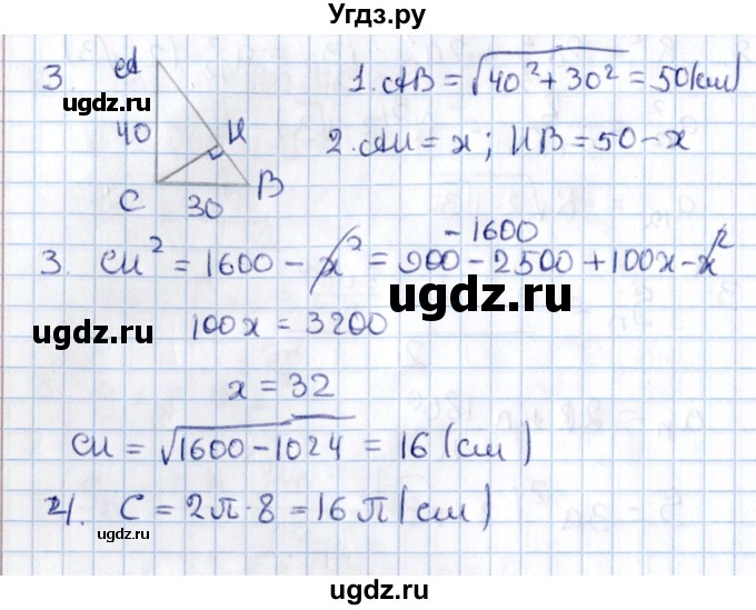 ГДЗ (Решебник) по алгебре 9 класс (контрольные и самостоятельные работы) Журавлев С.Г. / геометрия / Атанасян / самостоятельные работы / С-12 / Вариант 1(продолжение 2)