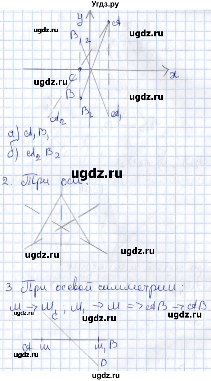 ГДЗ (Решебник) по алгебре 9 класс (контрольные и самостоятельные работы) Журавлев С.Г. / геометрия / Атанасян / самостоятельные работы / С-13 / Вариант 1(продолжение 2)
