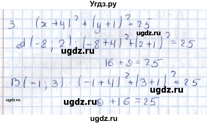 ГДЗ (Решебник) по алгебре 9 класс (контрольные и самостоятельные работы) Журавлев С.Г. / геометрия / Атанасян / самостоятельные работы / С-3 / Вариант 1(продолжение 2)