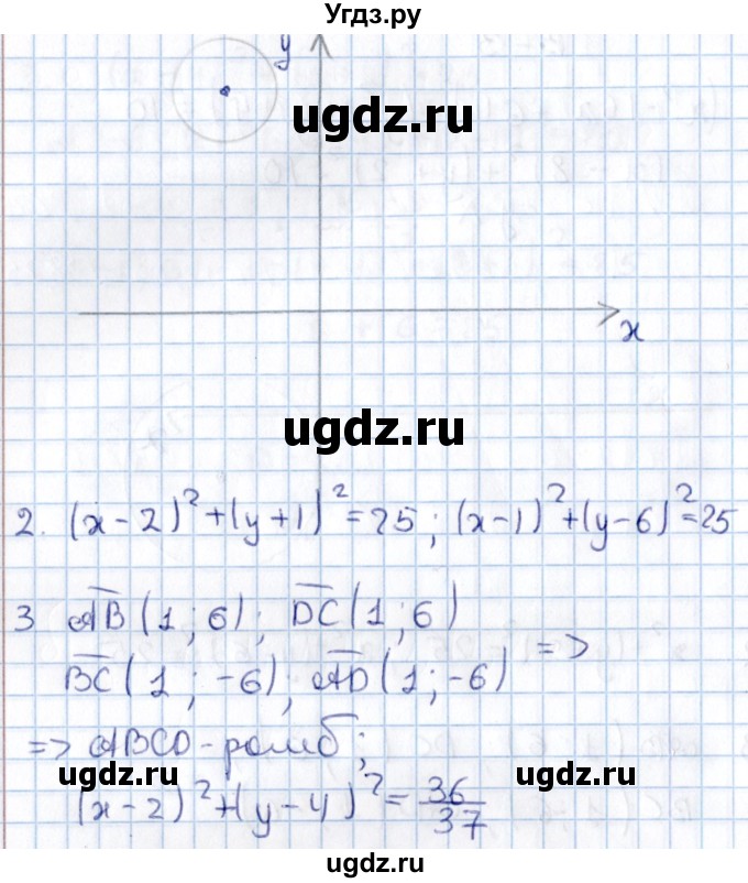 ГДЗ (Решебник) по алгебре 9 класс (контрольные и самостоятельные работы) Журавлев С.Г. / геометрия / Атанасян / самостоятельные работы / С-3 / Вариант 4(продолжение 2)