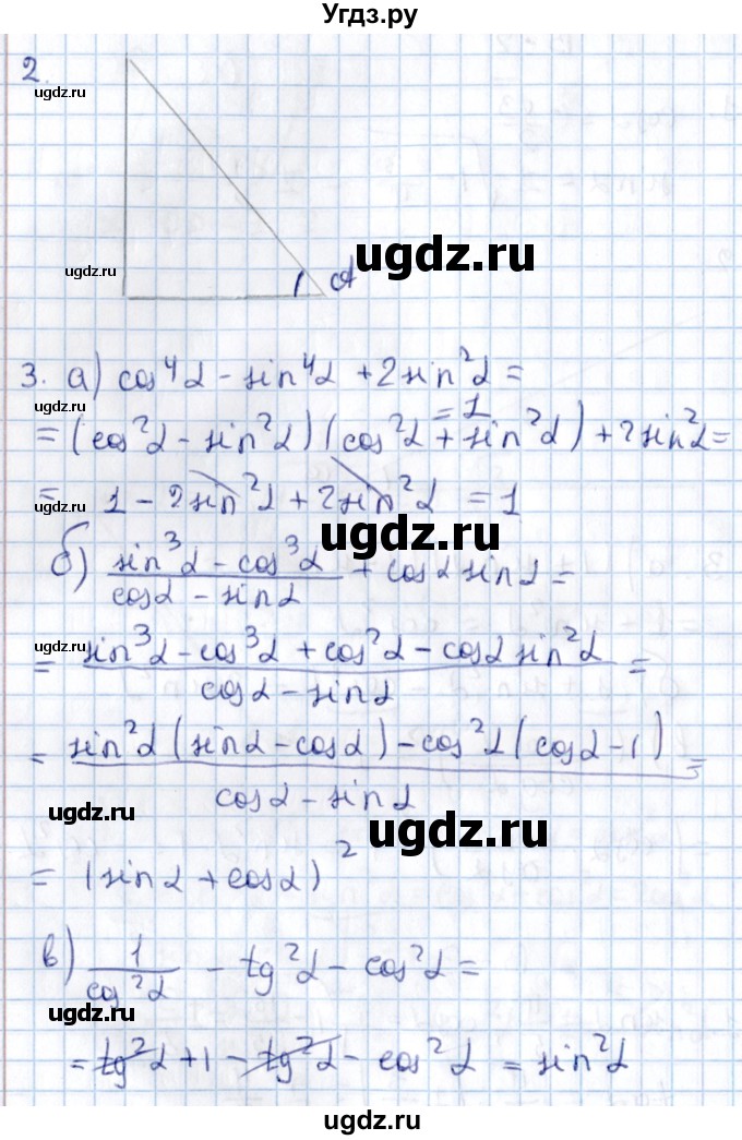ГДЗ (Решебник) по алгебре 9 класс (контрольные и самостоятельные работы) Журавлев С.Г. / геометрия / Атанасян / самостоятельные работы / С-6 / Вариант 3(продолжение 2)